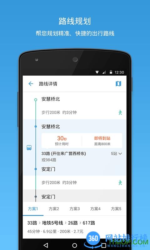 盘锦公交车线路查询 v4.46.0安卓版 4