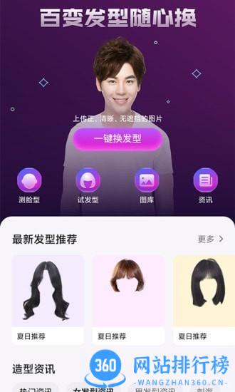 美发相机下载 美发相机app
