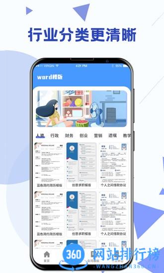 Word模板app v4.46安卓版 3