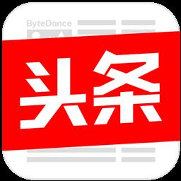 今日头条推送版手机版