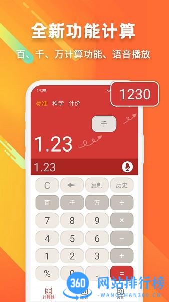 calculator tech米度计算器 v20231128.1 安卓版 2