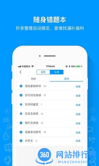 猿题库2023旧版 v9.32.0安卓官网版 3