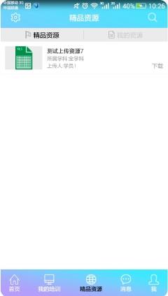 基础教育教师培训网手机端 v8.1官网安卓版 2