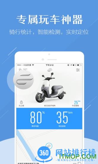 e客智慧电动车 v3.2.4 安卓版 1