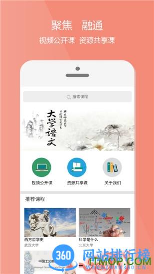 爱课程手机客户端 v3.0.725安卓版 2