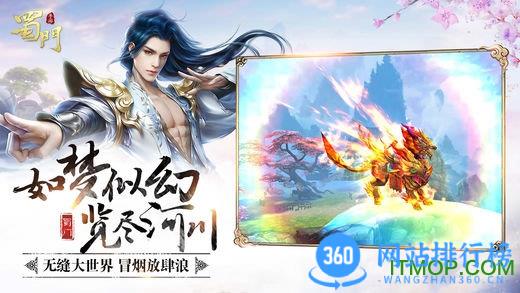 蜀门百度版