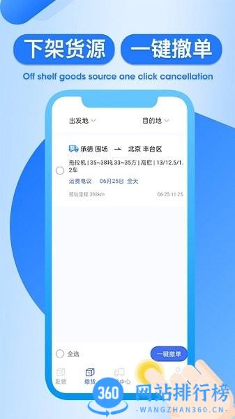 润车通货主端app v 2.4.1.1安卓版 2