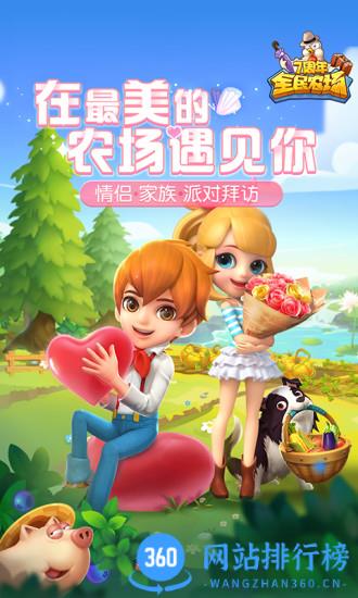 全民农场七周年官方版 v1.26.26安卓版 0