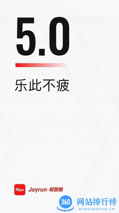 <a href=/zt/2100-0.html target=_blank class=infotextkey>悦跑圈app</a>官方下载