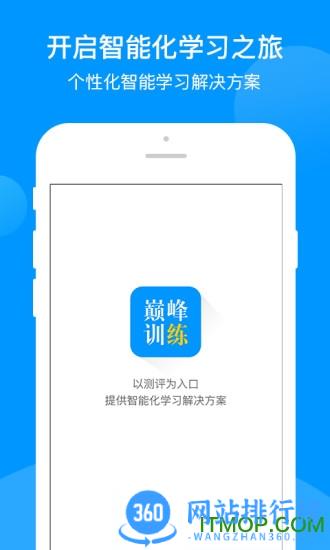 星火巅峰训练 v3.0.8 安卓版 3