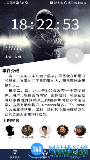 唐人街犯罪大师app(crimaster) v1.8.0安卓版 2
