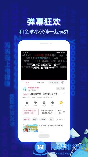 哔哩哔哩uwp手机客户端 v7.59.0安卓版 0
