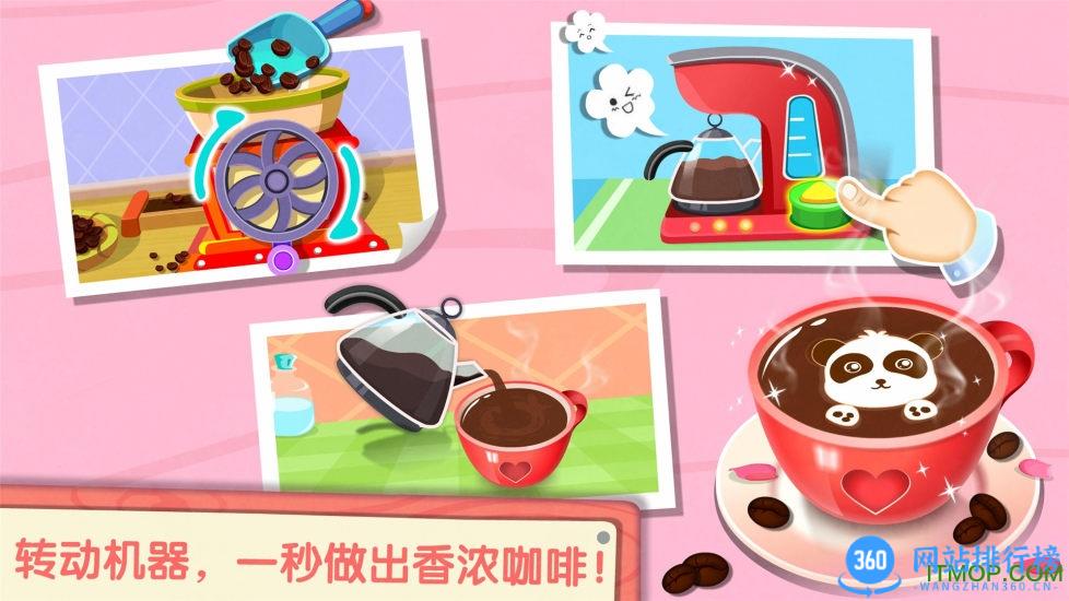 奇妙咖啡餐厅游戏 v9.76.00.01安卓版 2