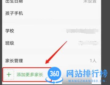 智慧中小学怎么添加第二个孩子的名字 添加第二个孩子的名字方法介绍[多图]图片3