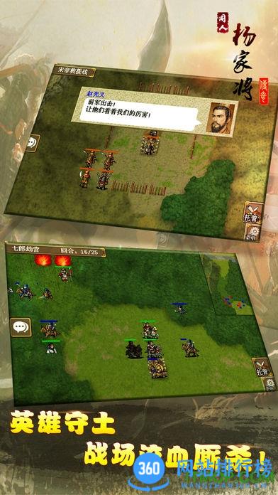 杨家将演义同人游戏 v2.7.07安卓版 1