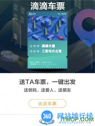 滴滴车票手机客户端 v6.7.6官网安卓版 0