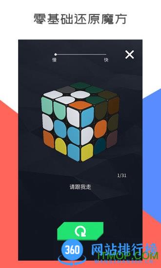 超级魔方手机版 v2.6.20 安卓版 3
