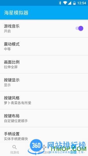 海星模拟器官方版 v1.1.66 安卓版 0