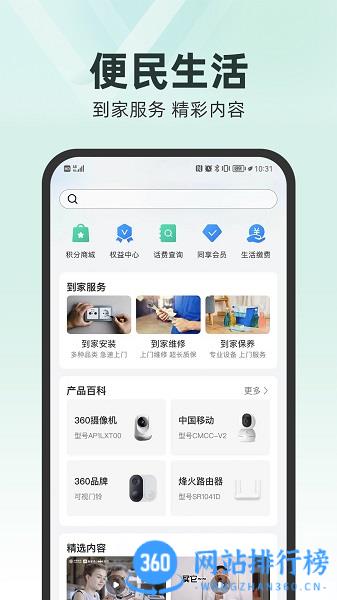 和家亲智能摄像头 v8.0.5安卓最新版 3