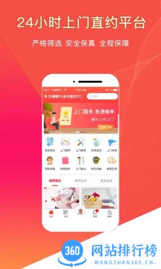 悦享到家上门服务下载 悦享到家上门服务