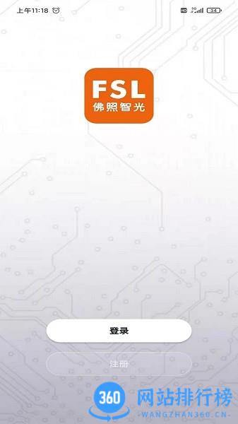 fsl智光(佛照智光) v5.6.0安卓版 1
