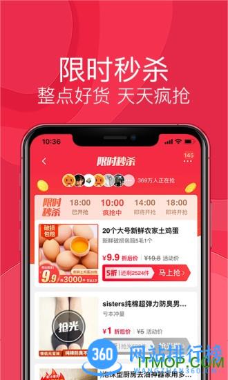 手机淘宝特价版app(淘特) v10.3.2官方安卓最新版本 1