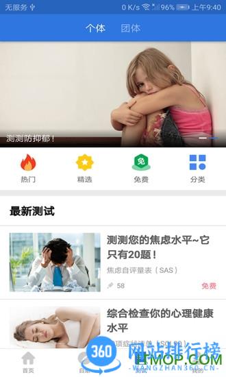我的心理医生 v3.1.3安卓版 2