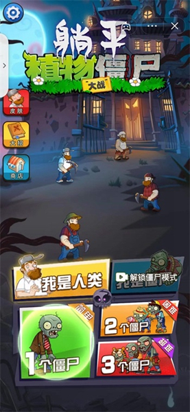 僵尸大作战(躺平植物战僵尸)