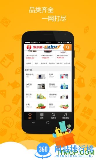 家乐园速购手机客户端 v5.8.06安卓官方版 2