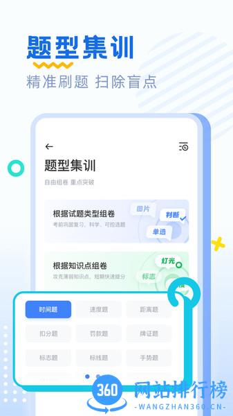 驾考刷题最新版 v2.1.20安卓版 0