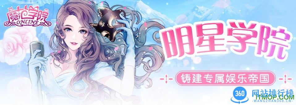 陌陌范冰冰魔范学院游戏