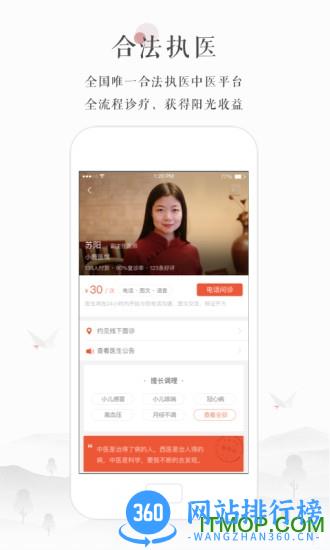 小鹿中医医生版 v4.23.2安卓版 3