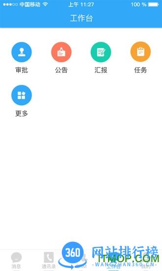 宰相办公手机版 v3.7.9安卓版 3