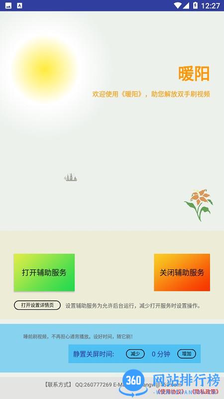暖阳app