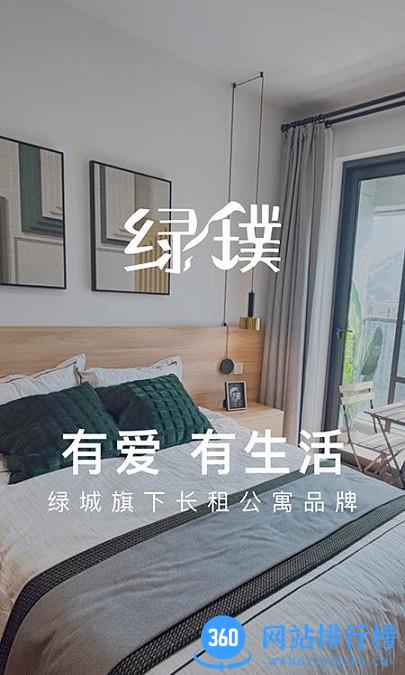 绿城长租公寓app
