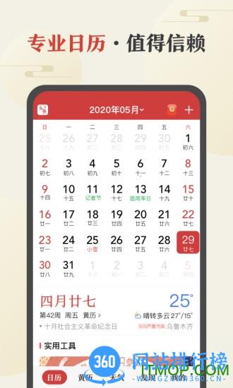 中华万年历手机版app v8.9.6安卓版 2