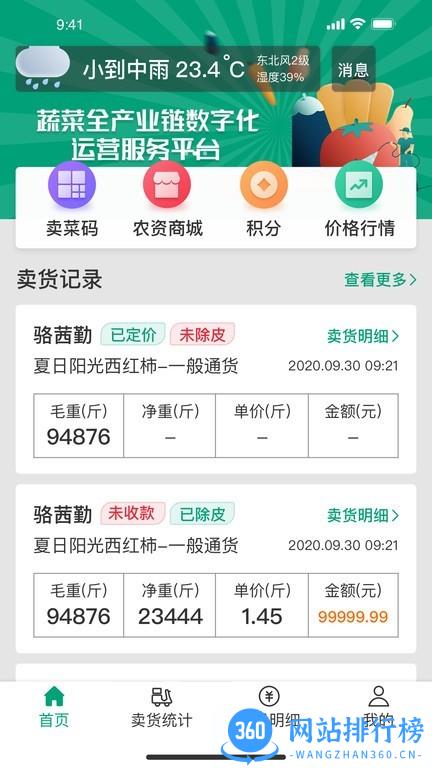 菜多产记账工具 v3.6.0安卓版 3