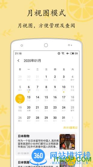 轻记事本 v2.2.8 安卓版 2