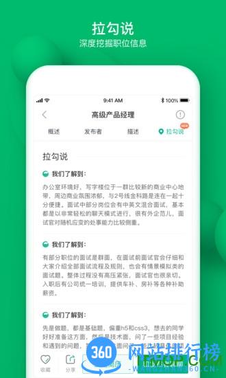 拉勾网招聘最新版 v8.17.0安卓版 1