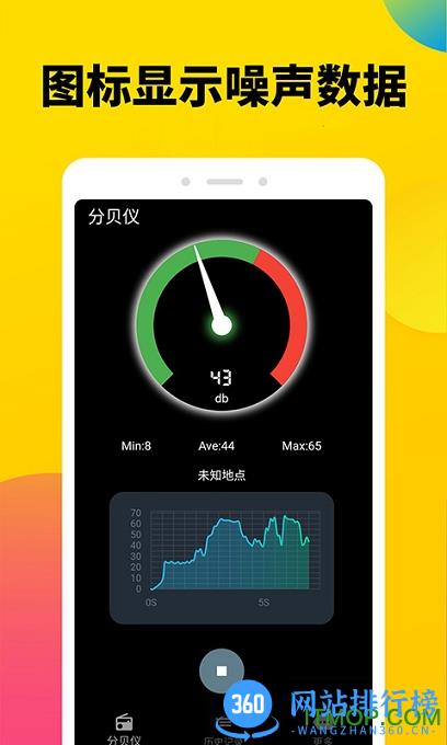 分贝噪声测试仪下载 分贝噪声测试仪