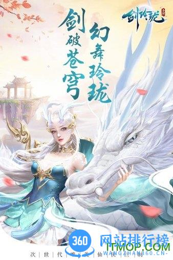 剑玲珑九游版 v2.0.4.4 安卓版 1