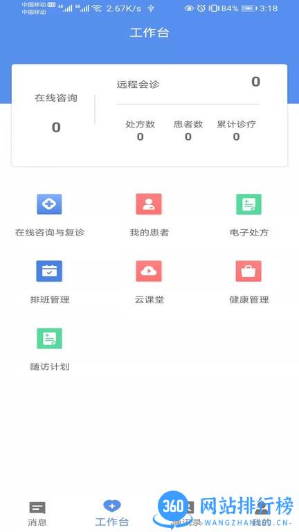 宜春市人民医院医生端 v1.2.6安卓版 0