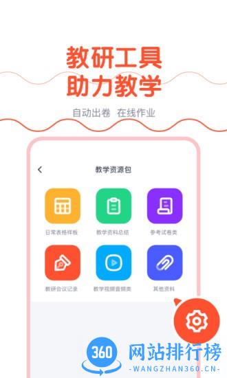 樱花斩教师版软件
