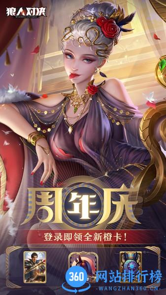 狼人对决 v1.0.51 安卓最新版 3