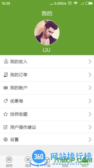 e动推拿软件 v3.6.16安卓版 0