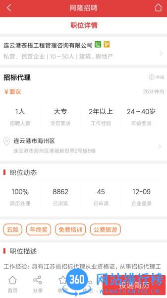 网隆招聘网 网隆招聘网app
