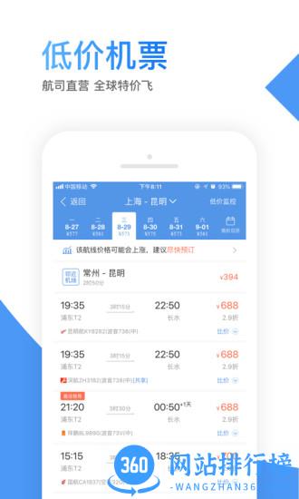智行机票手机版