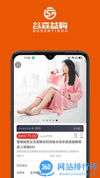 谷森益购商城 v1.4.3安卓版 3