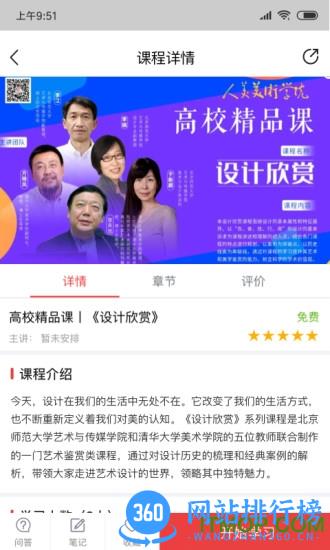人美app