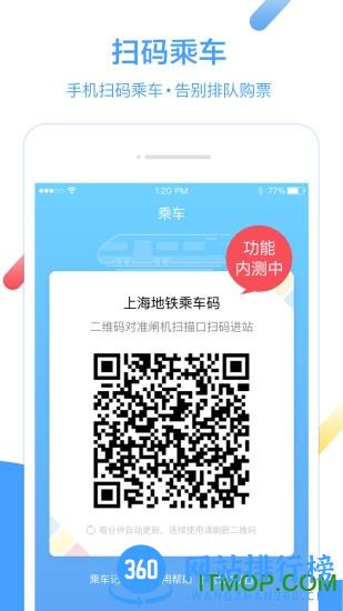 上海地铁扫码进站app() v2.5.22官方安卓版 1